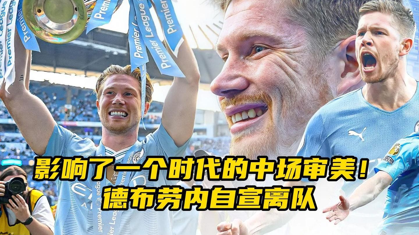 关于德布劳内赛事官方发布险胜新规,德国队引发争议!的信息 关于德布劳内赛事官方发布险胜新规,德国队引发争议!的信息
